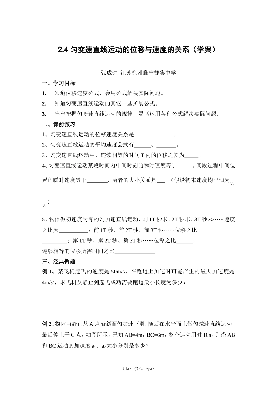 2.4 匀变速直线运动的位移与速度的关系（学案）_第1页