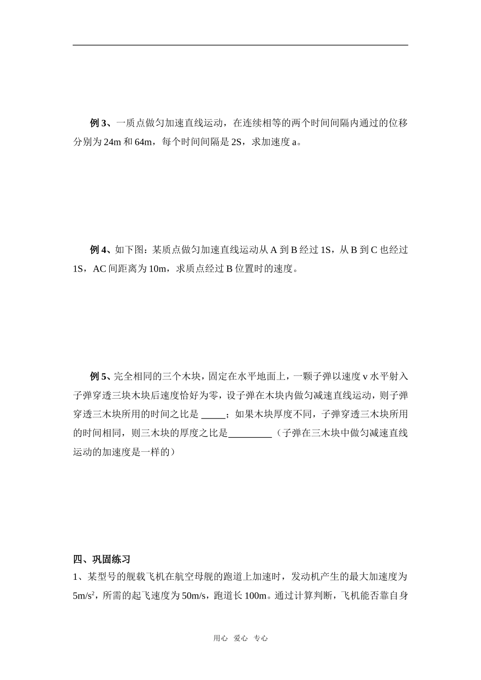 2.4 匀变速直线运动的位移与速度的关系（学案）_第2页