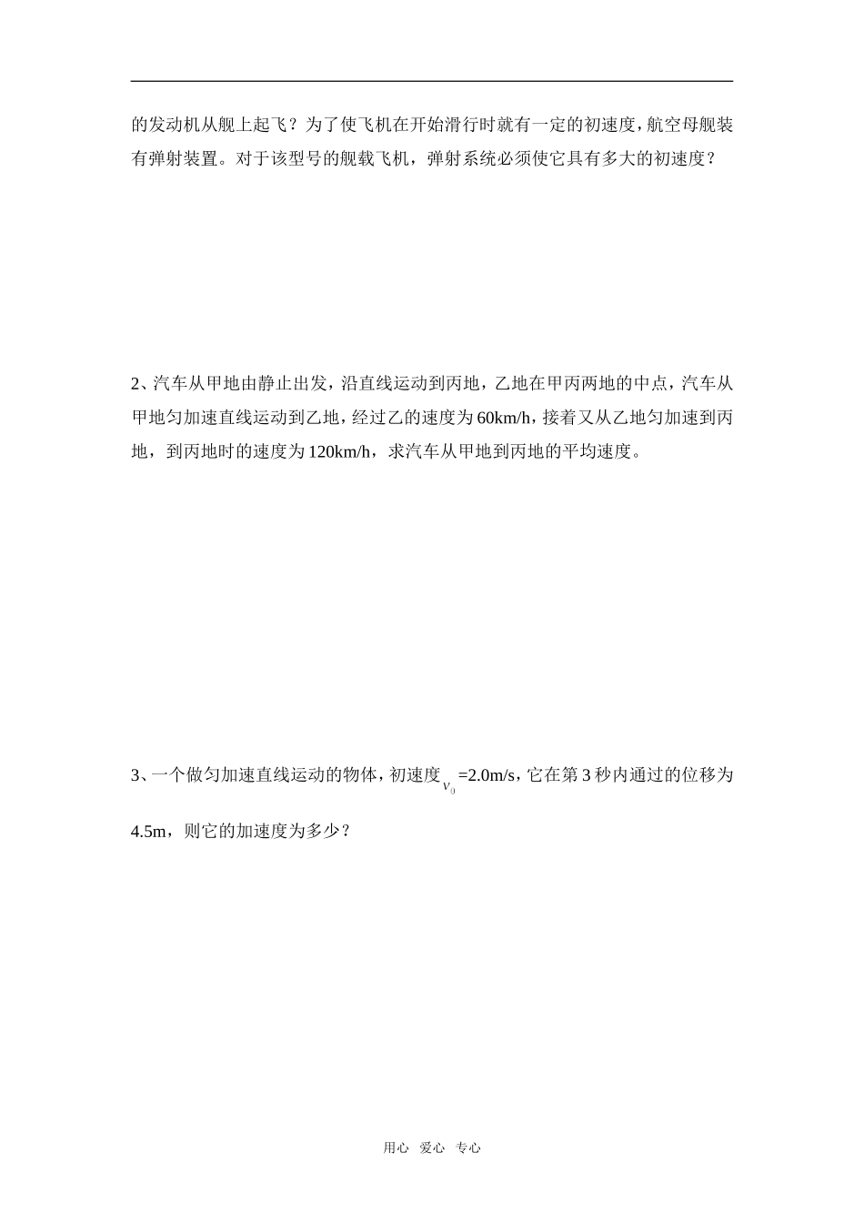 2.4 匀变速直线运动的位移与速度的关系（学案）_第3页