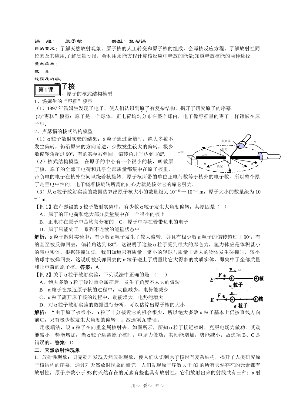09新高三物理高考一轮复习讲义教案精品之18全国通用_第1页