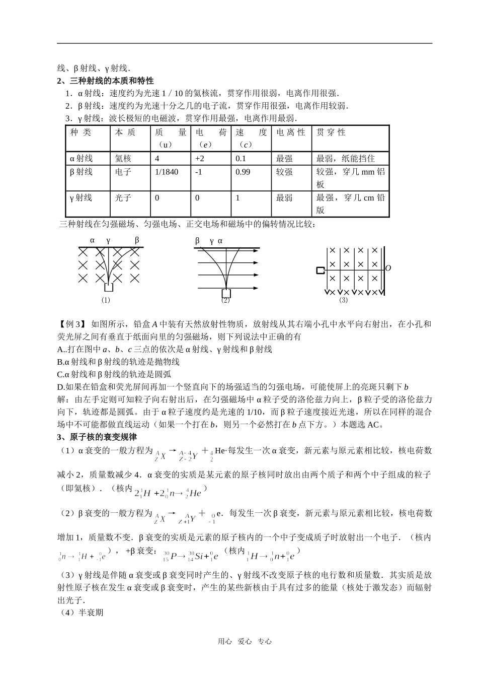 09新高三物理高考一轮复习讲义教案精品之18全国通用_第2页