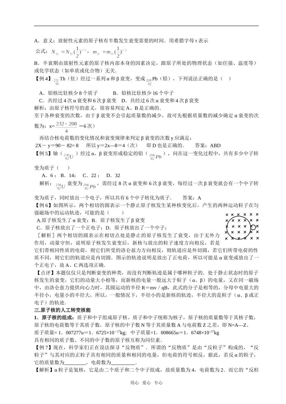 09新高三物理高考一轮复习讲义教案精品之18全国通用_第3页