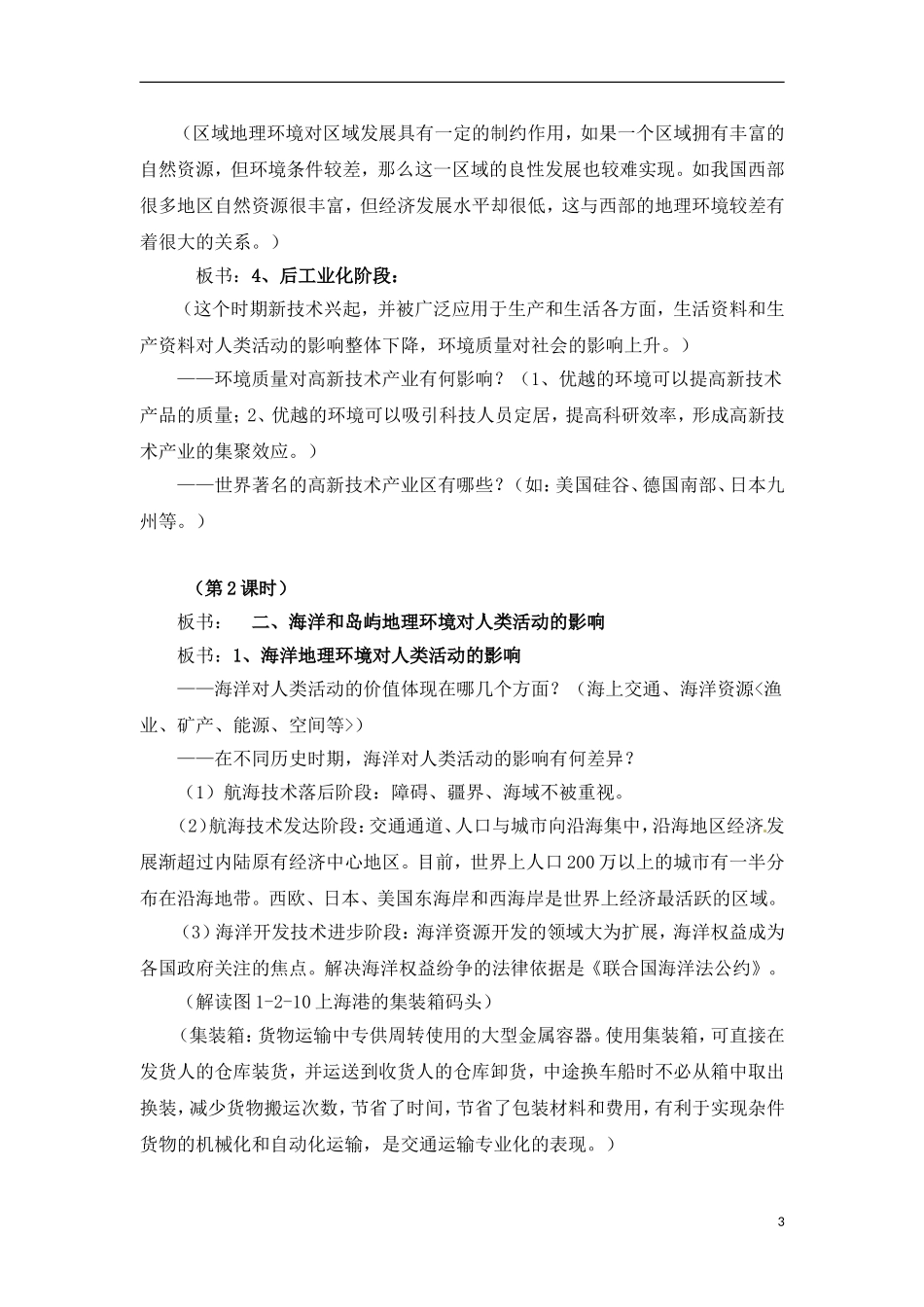 1-2区域地理环境对人类活动的影响 教案_第3页