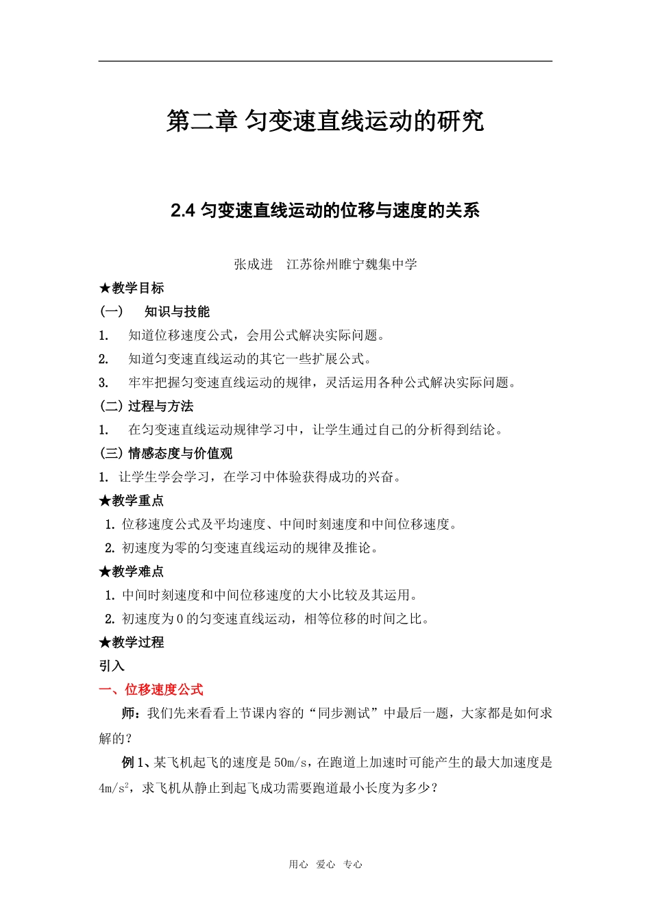 2.4 匀变速直线运动的位移与速度的关系_第1页