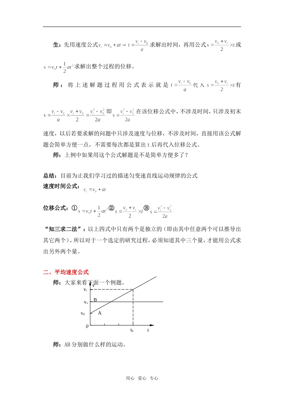 2.4 匀变速直线运动的位移与速度的关系_第2页
