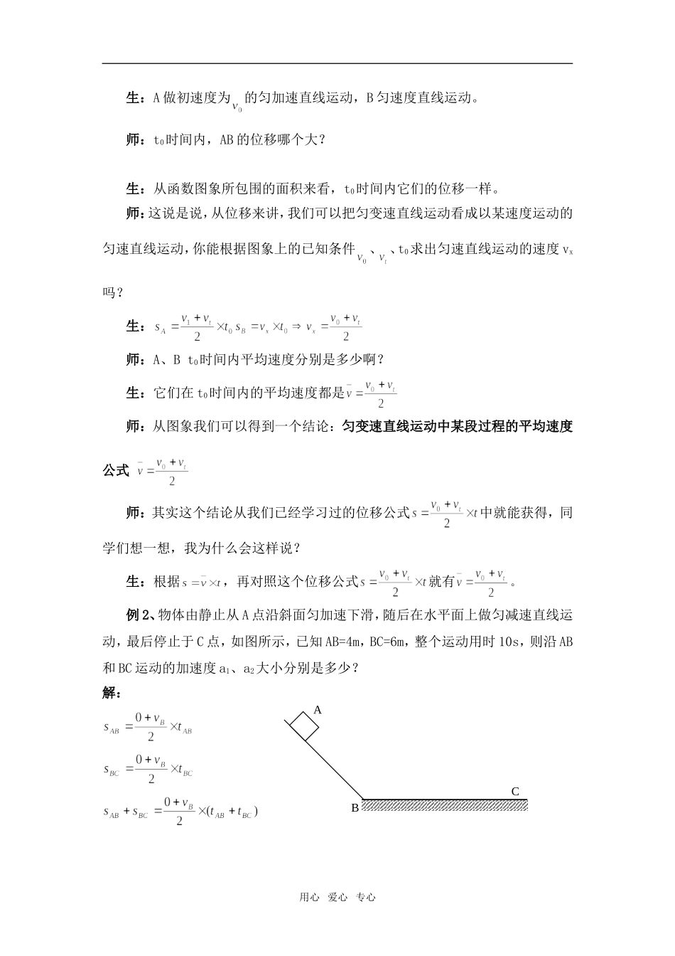 2.4 匀变速直线运动的位移与速度的关系_第3页
