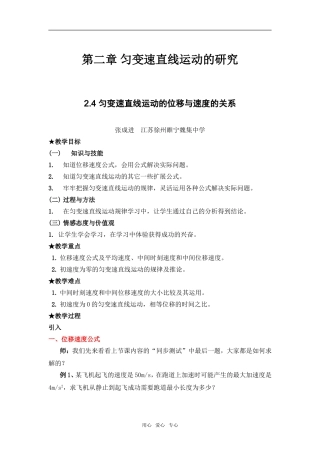 2.4 匀变速直线运动的位移与速度的关系