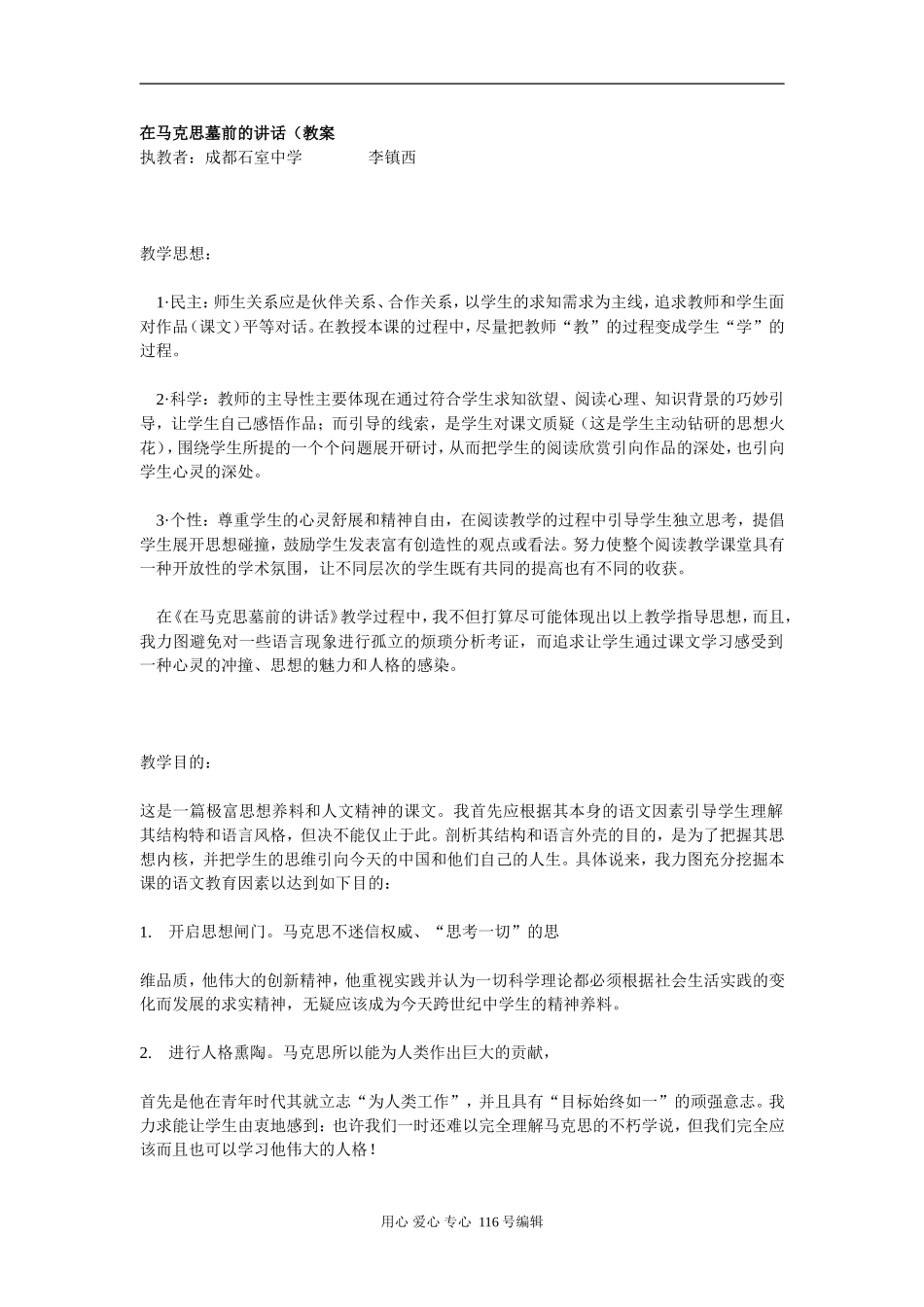09在马克思墓前的讲话_第1页