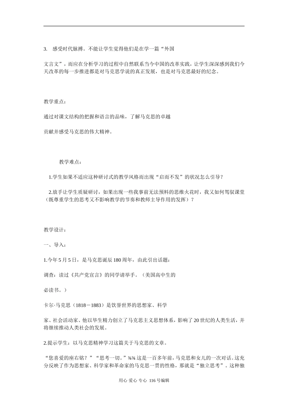 09在马克思墓前的讲话_第2页