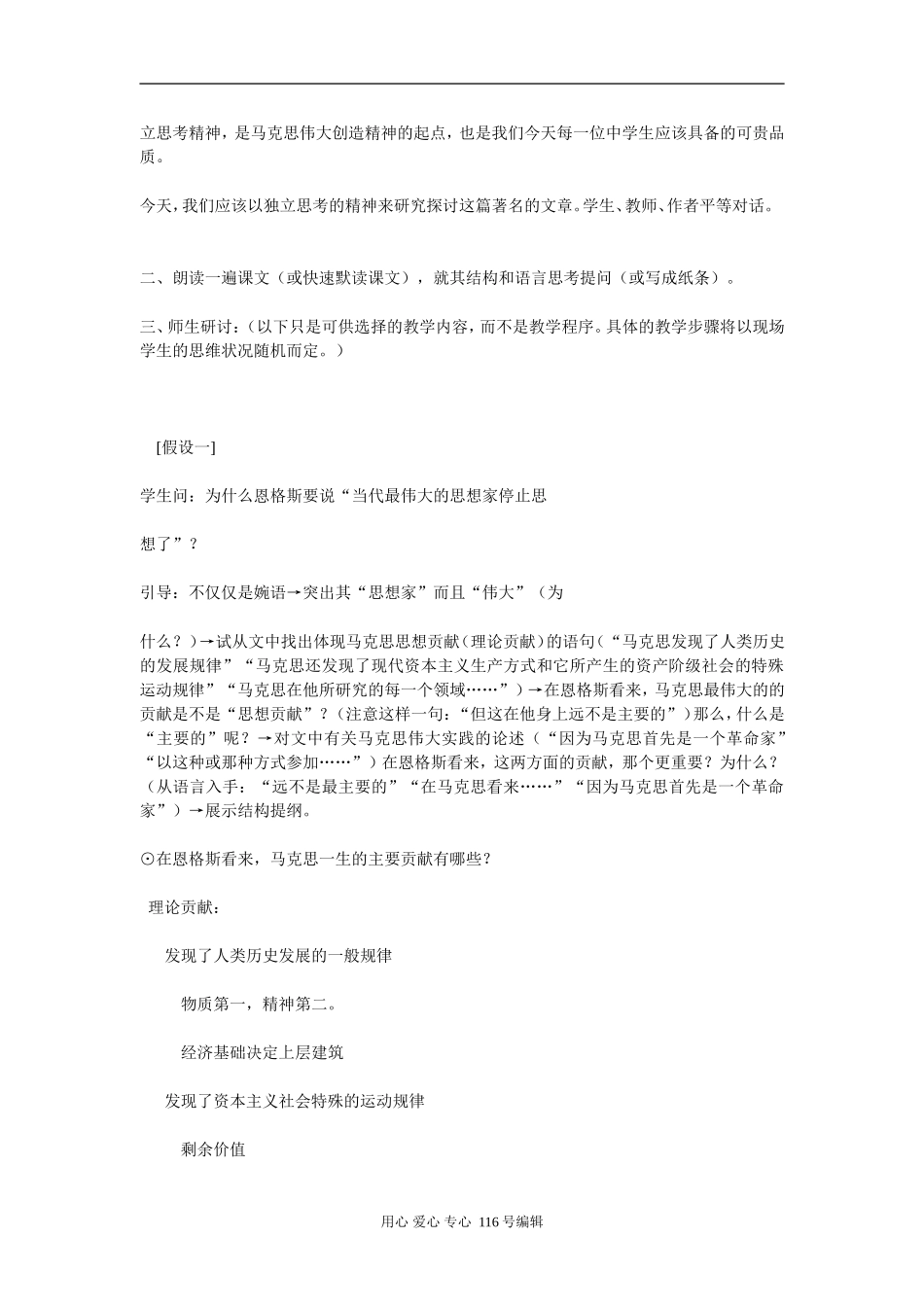 09在马克思墓前的讲话_第3页