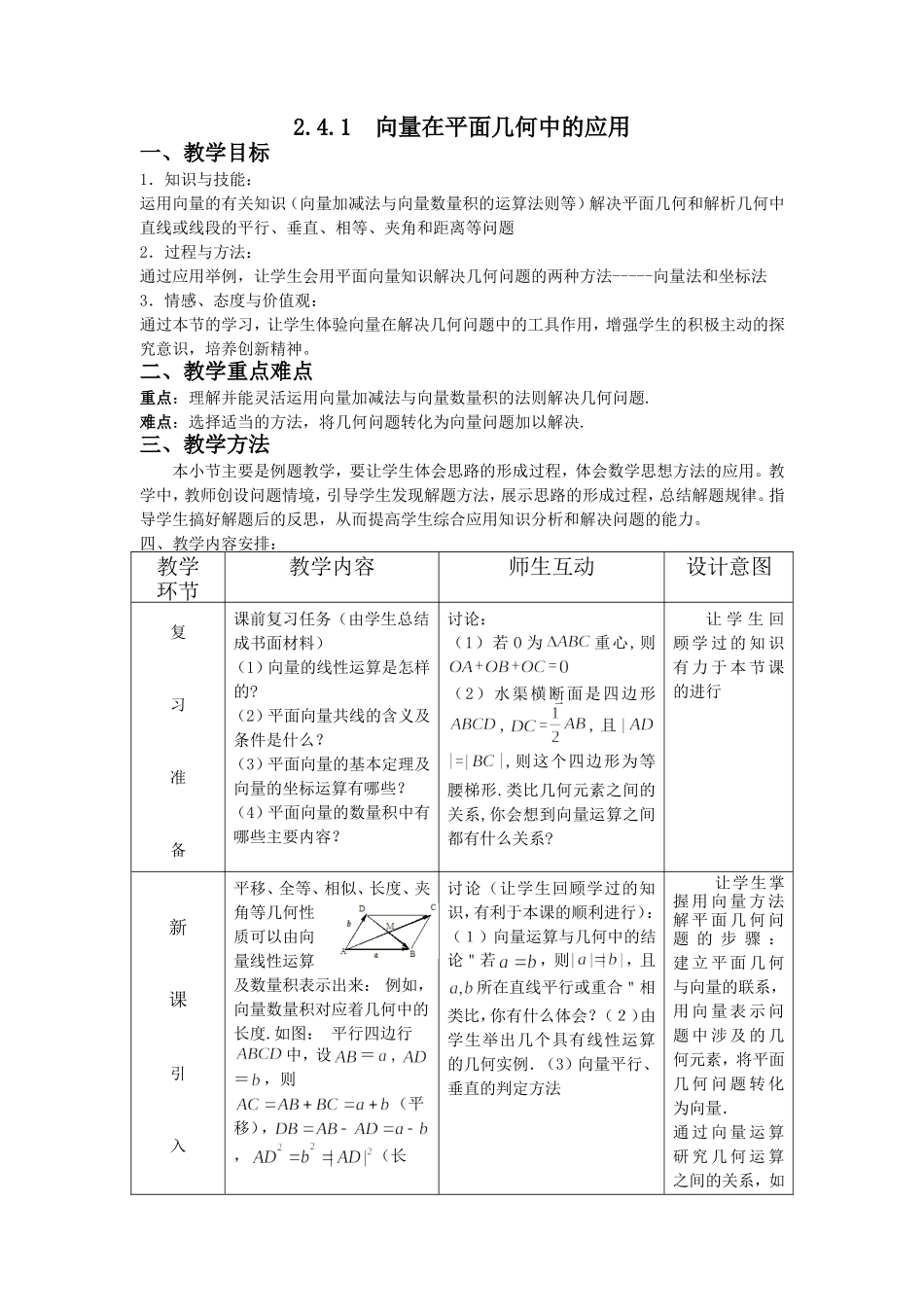 2.4.1  向量在平面几何中的应用_第1页