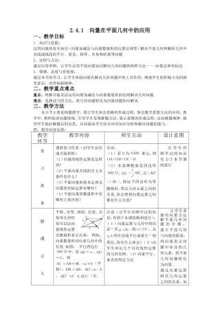 2.4.1  向量在平面几何中的应用