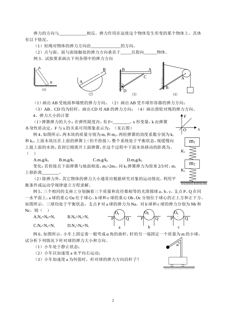 1-3、重力、 弹力、摩擦力_第2页