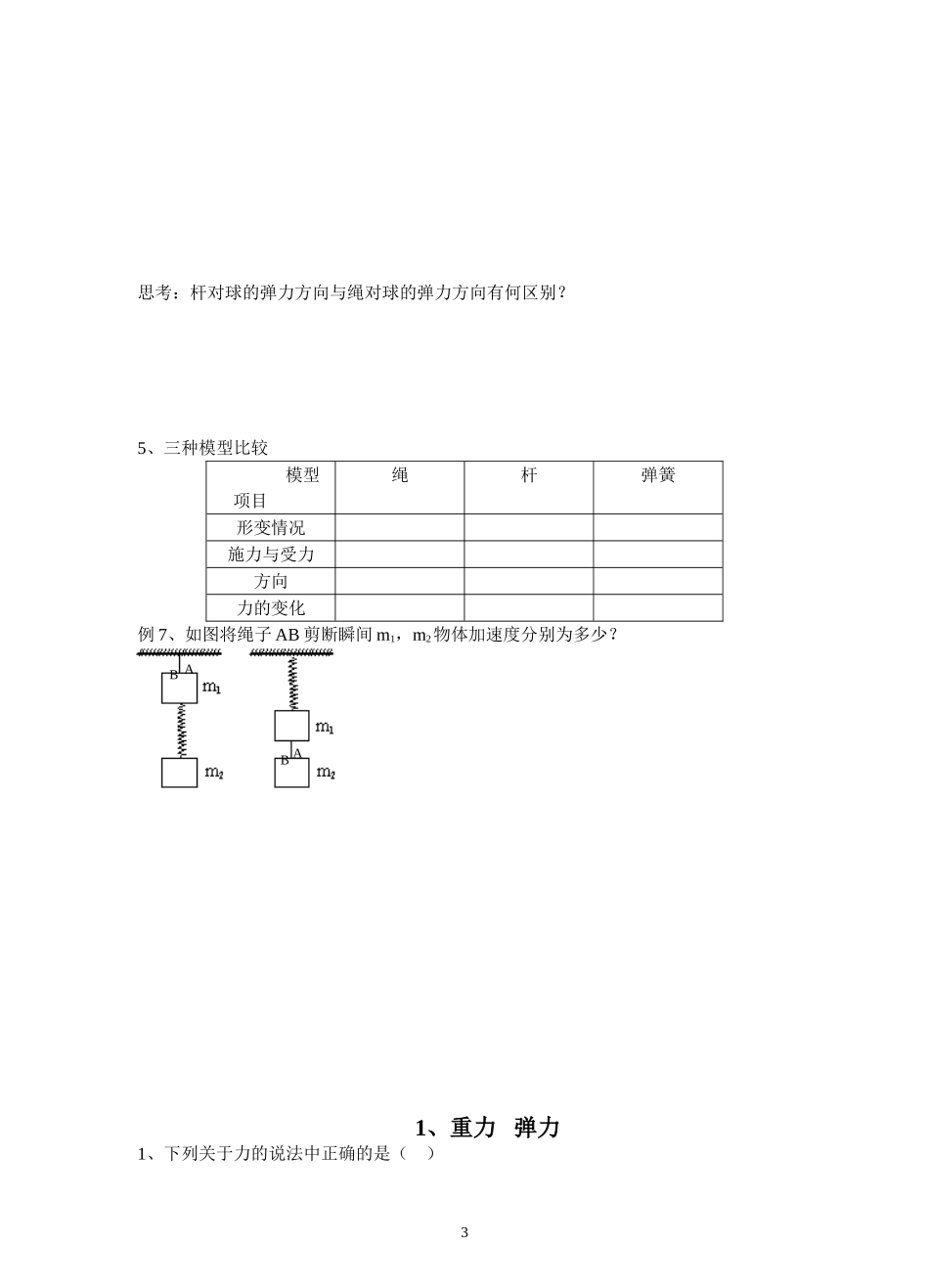 1-3、重力、 弹力、摩擦力_第3页