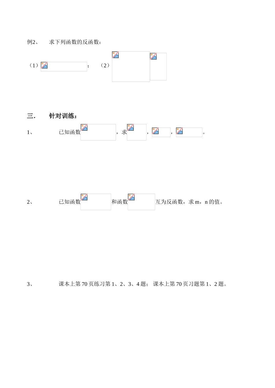 2.4.1 反函数_第2页