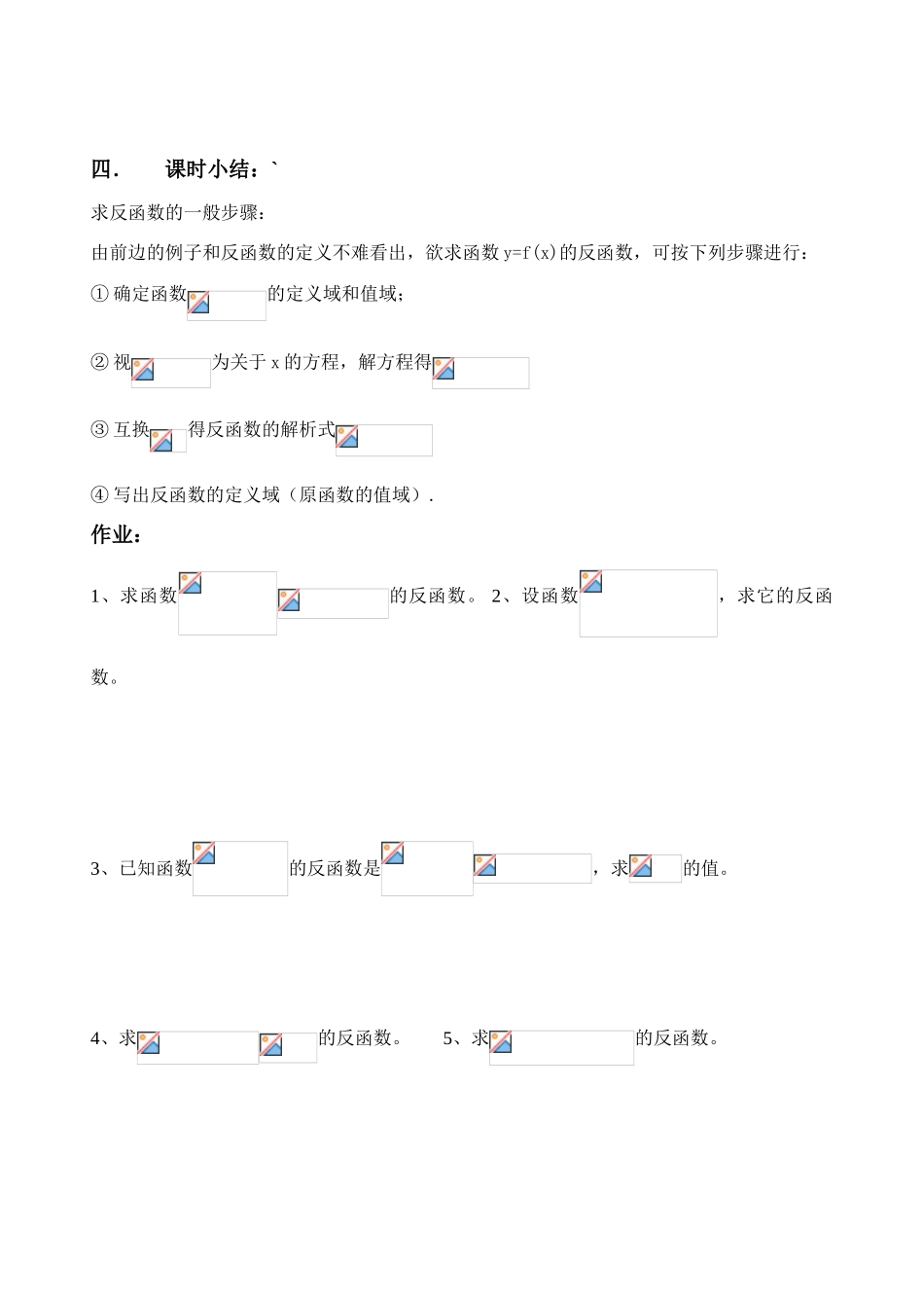 2.4.1 反函数_第3页
