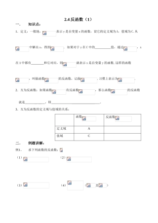 2.4.1 反函数