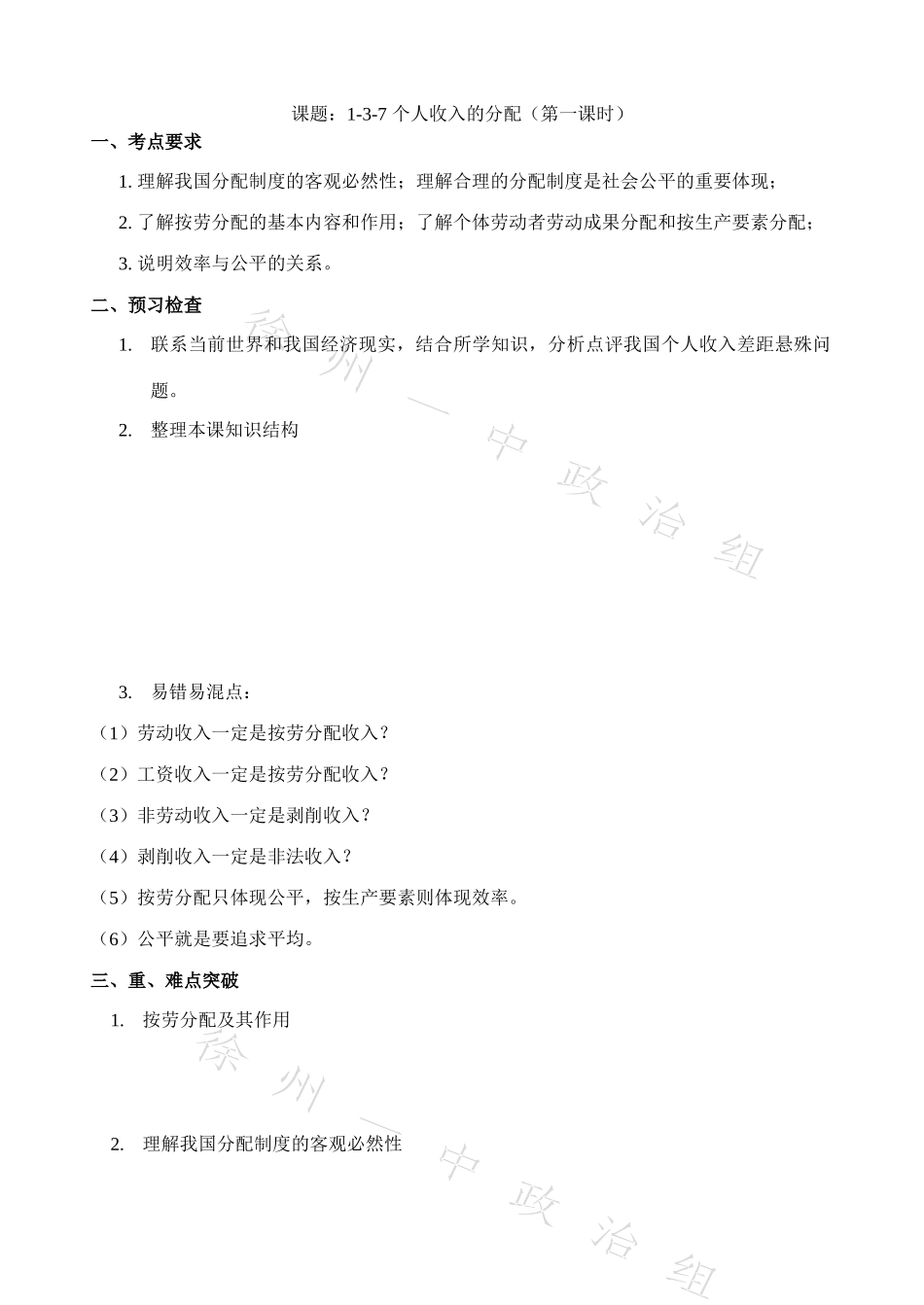 1-3-7个人收入的分配_第1页