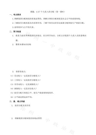 1-3-7个人收入的分配