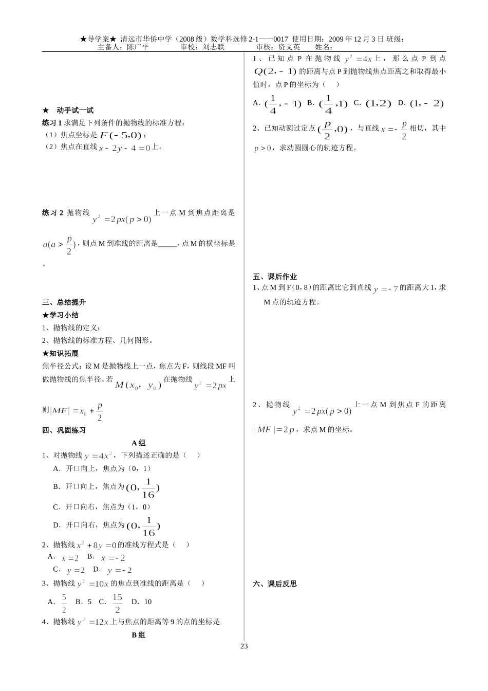 2.4.1 抛物线及其标准方程_第2页