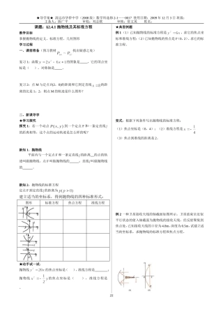 2.4.1 抛物线及其标准方程