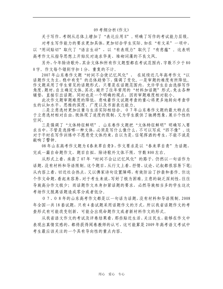 09作文考纲分析_第1页