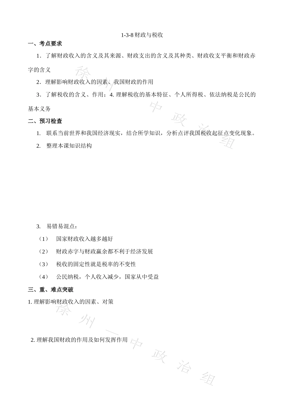 1-3-8财政与税收_第1页