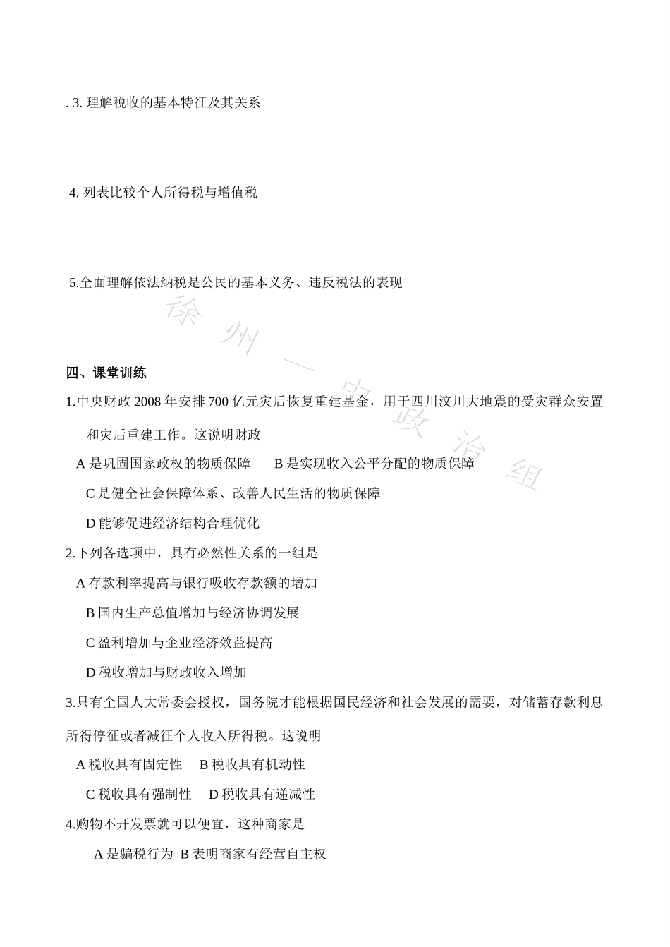 1-3-8财政与税收_第2页