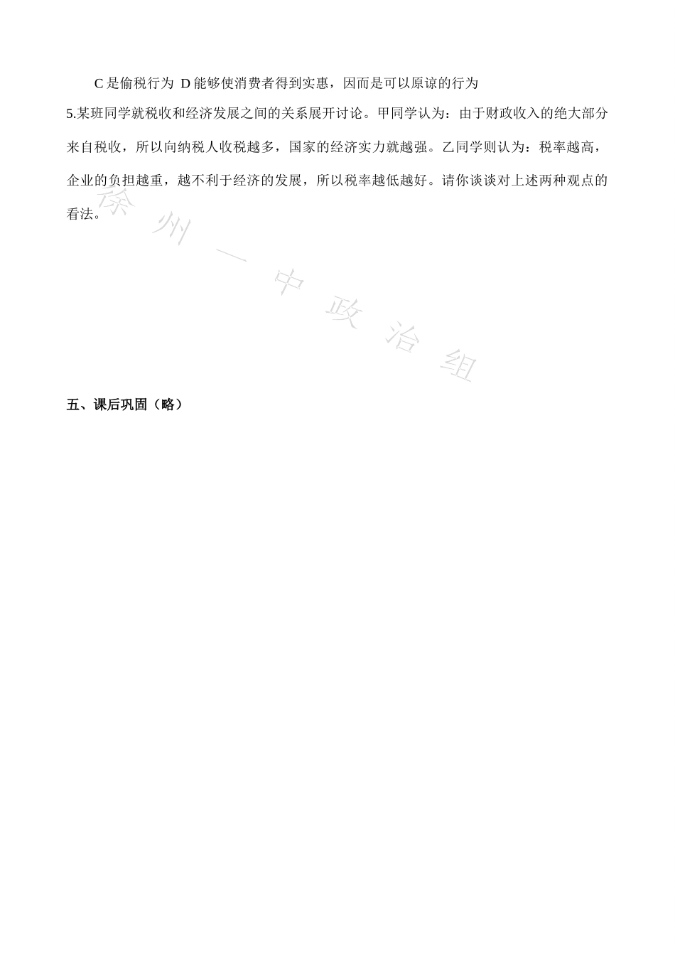1-3-8财政与税收_第3页