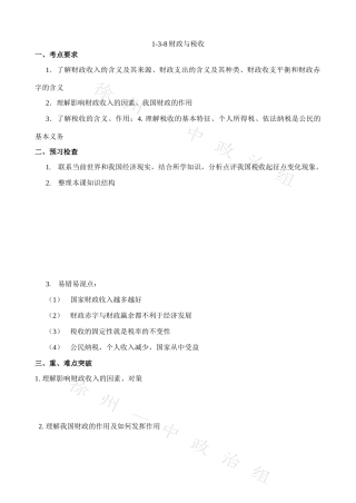 1-3-8财政与税收