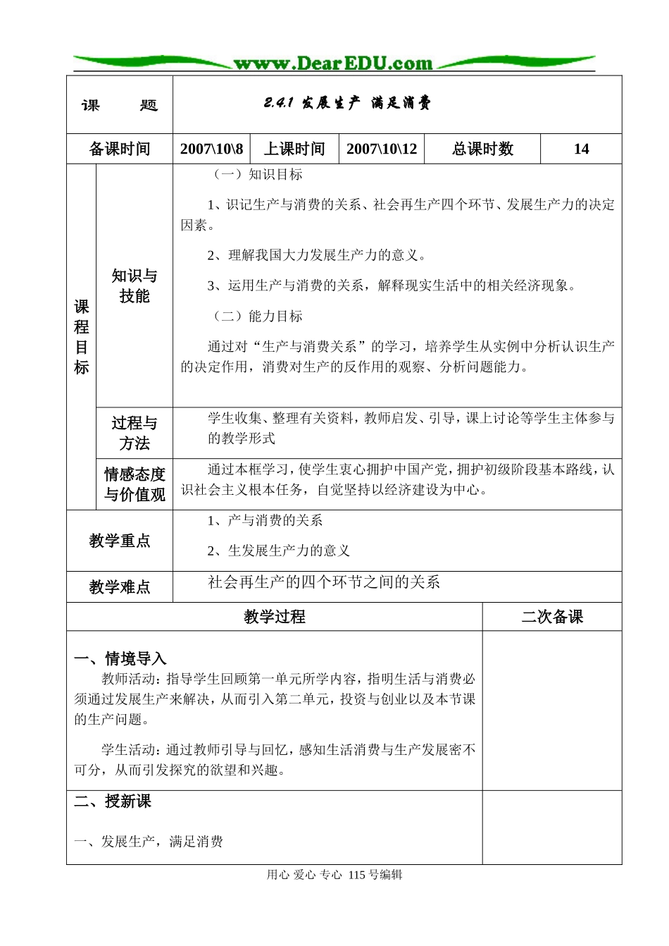 2.4.1.发展生产 满足消费_第1页