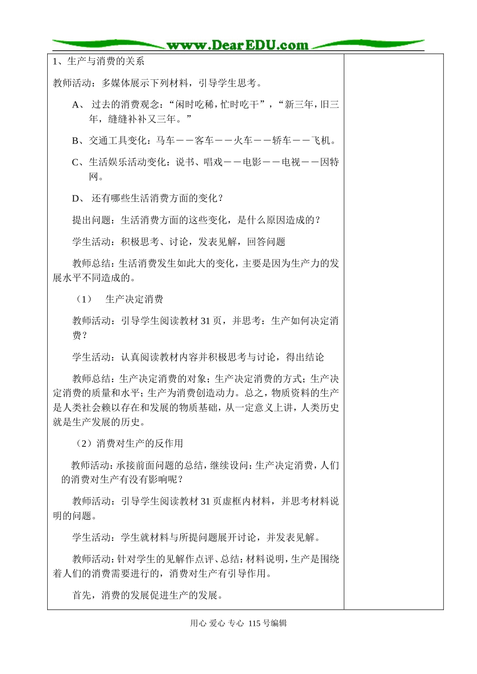 2.4.1.发展生产 满足消费_第2页