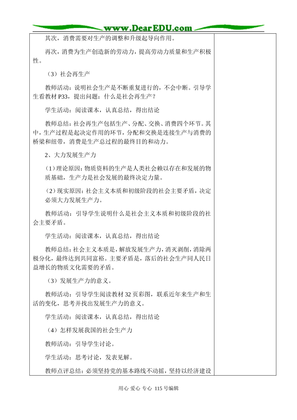 2.4.1.发展生产 满足消费_第3页