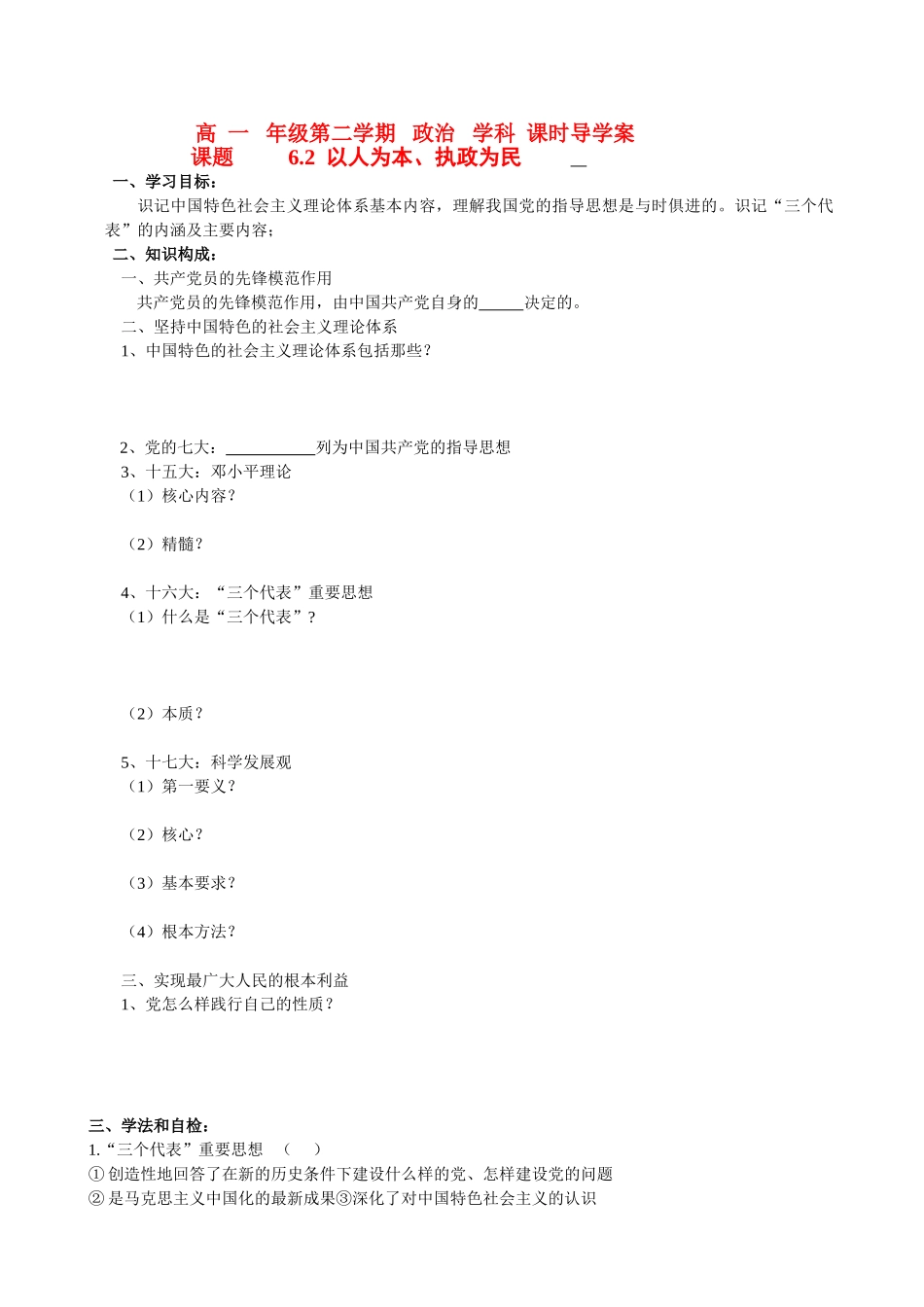 010全国高中政治教案6.2 以人为本、执政为民新人教版必修2_第1页