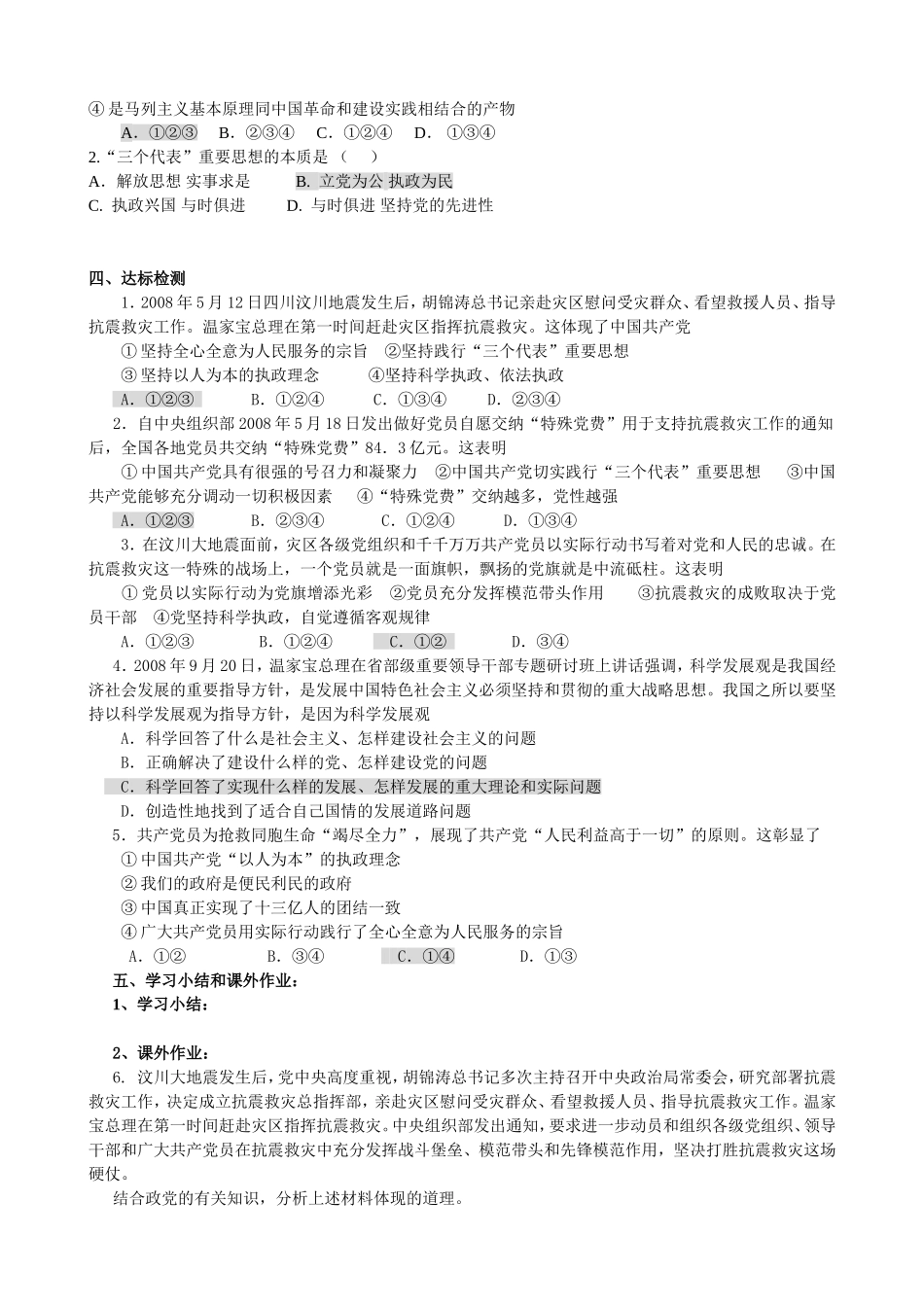 010全国高中政治教案6.2 以人为本、执政为民新人教版必修2_第2页