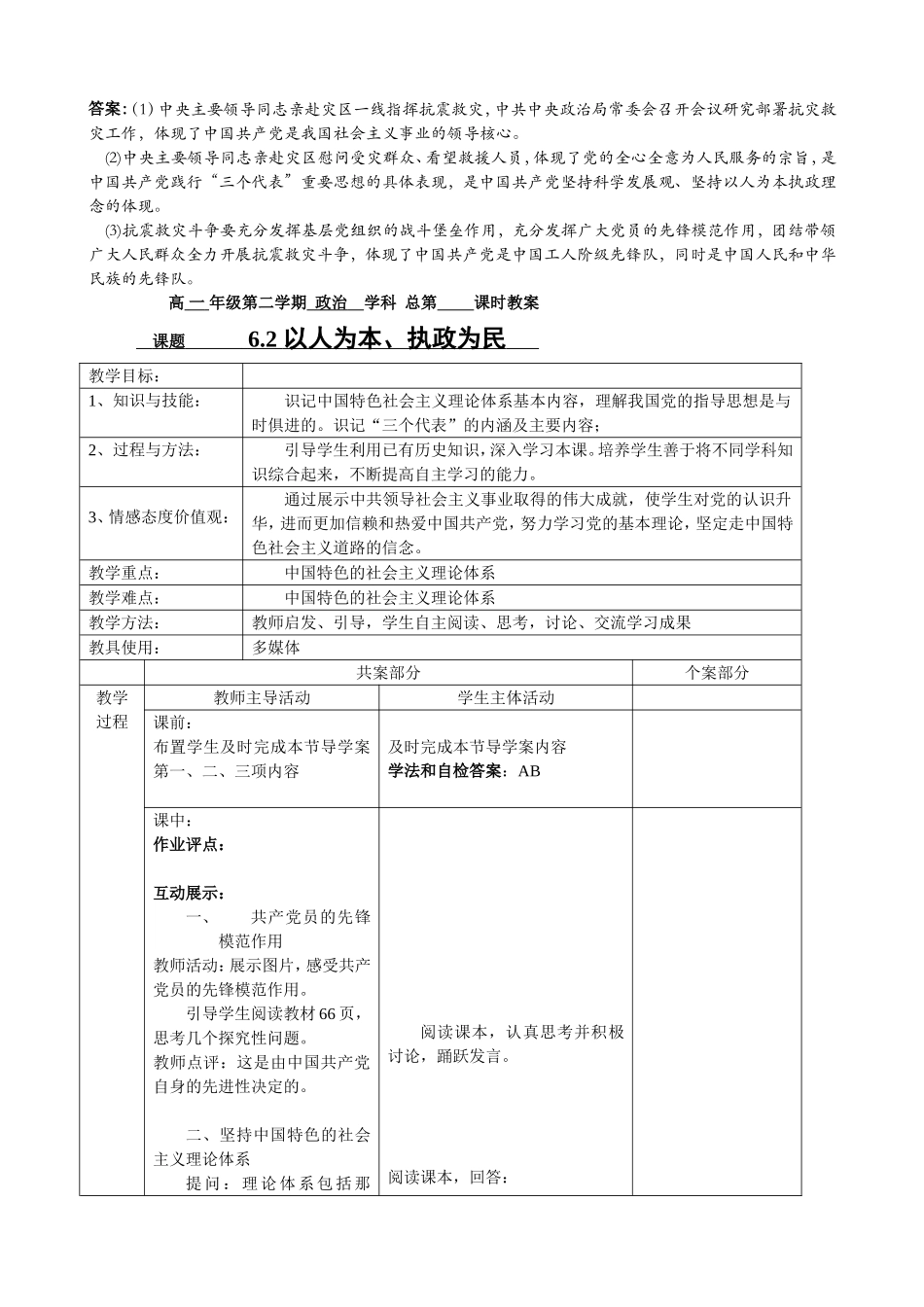 010全国高中政治教案6.2 以人为本、执政为民新人教版必修2_第3页