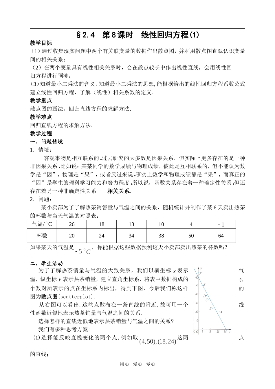 2.4.1线性回归方程（1）_第1页