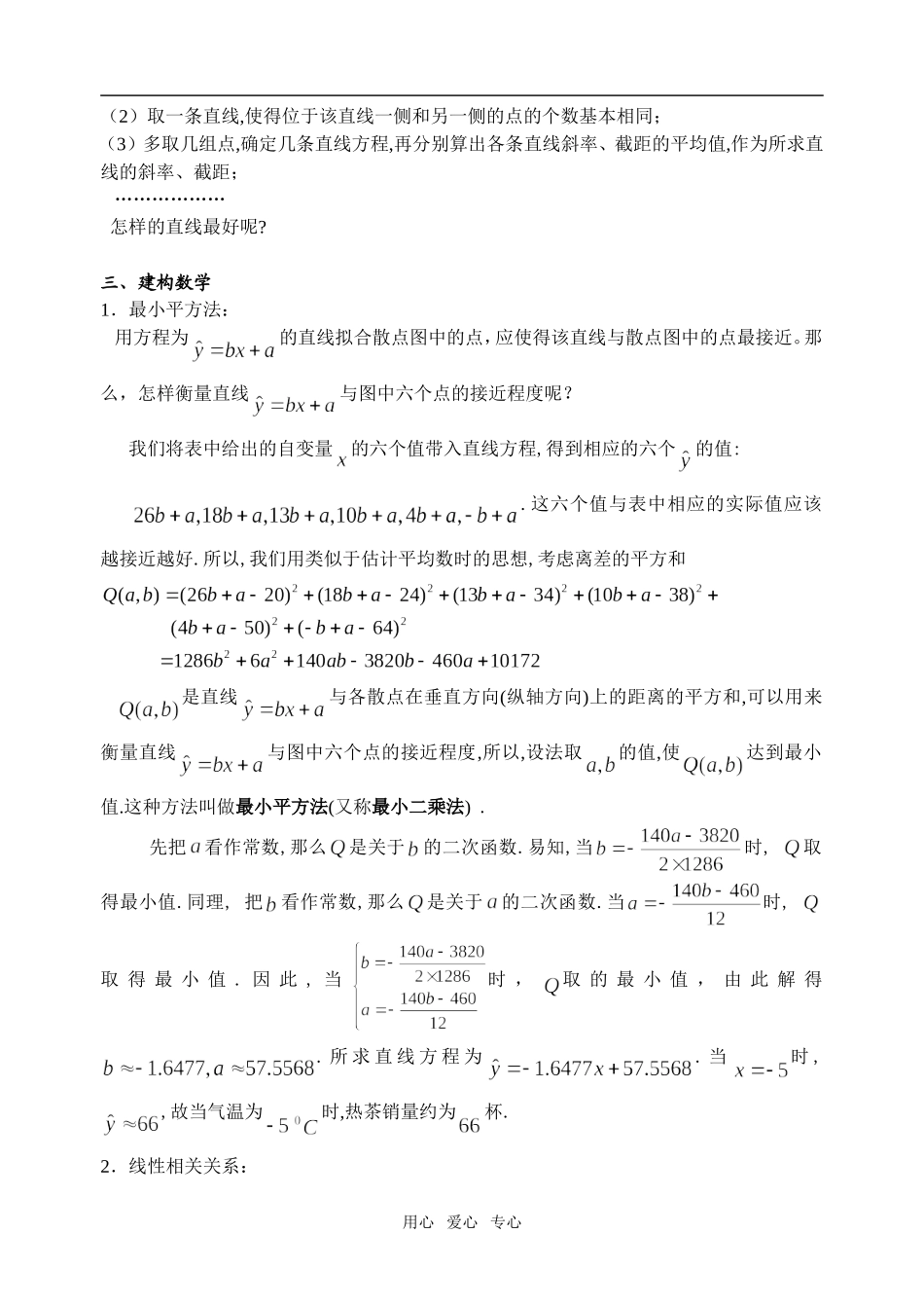 2.4.1线性回归方程（1）_第2页