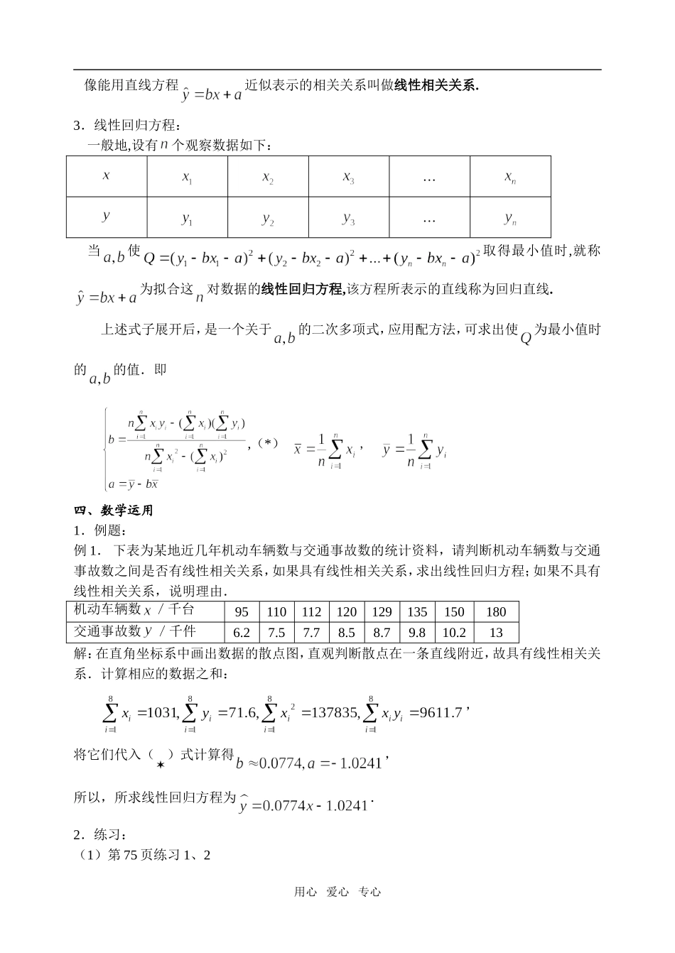 2.4.1线性回归方程（1）_第3页