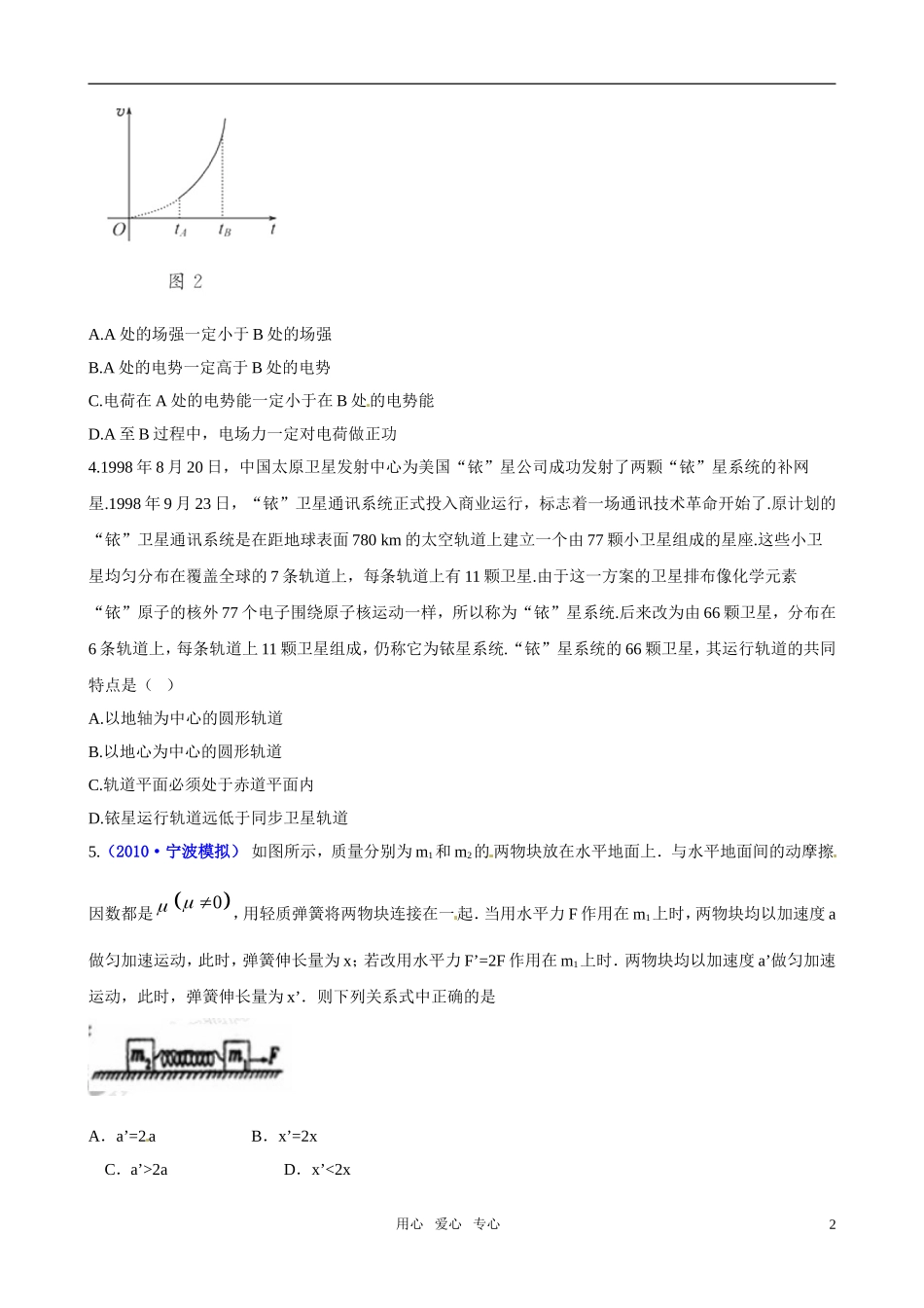 011届高考物理二轮专题复习 高考综合演练（3）学案 新人教版_第2页