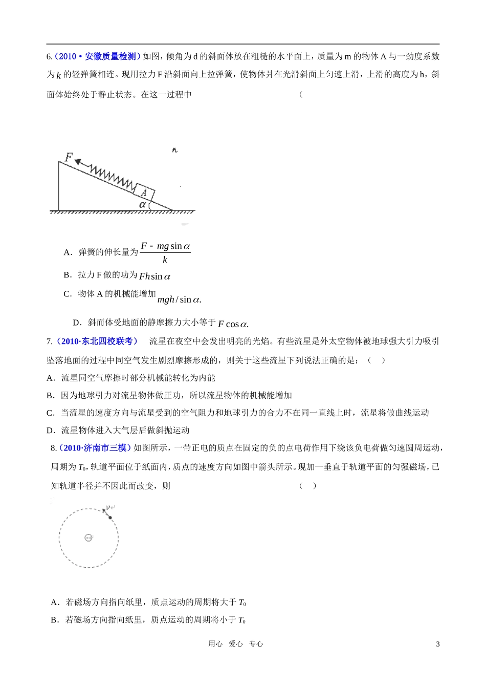 011届高考物理二轮专题复习 高考综合演练（3）学案 新人教版_第3页