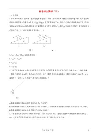 011届高考物理二轮专题复习 高考综合演练（3）学案 新人教版