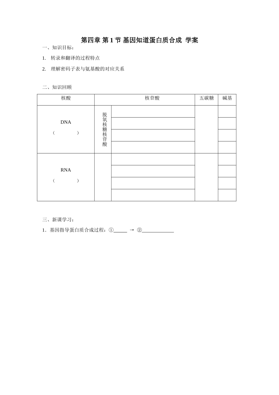 2.4.1学案_第1页