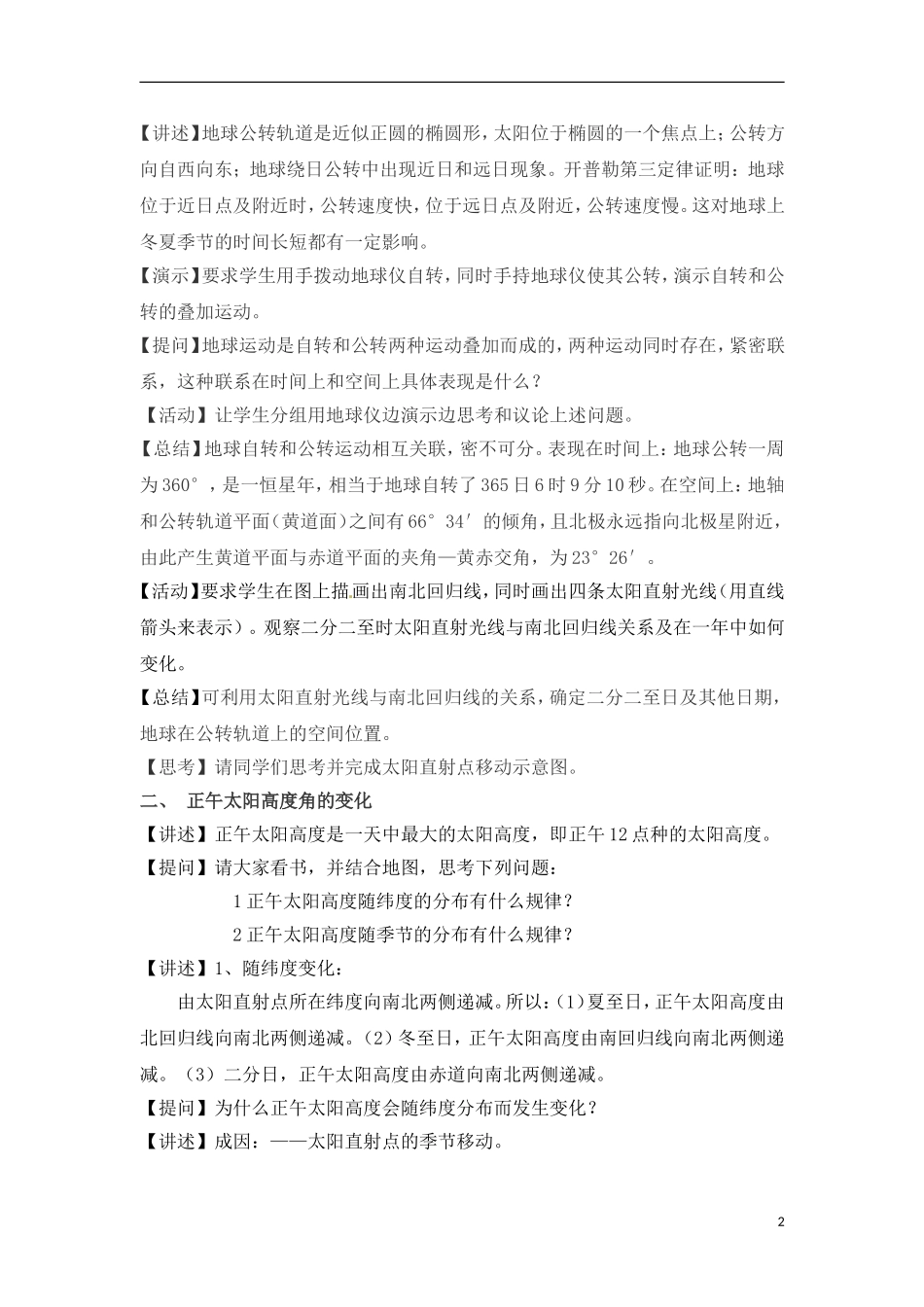 1-3地球公转的地理意义 教案_第2页