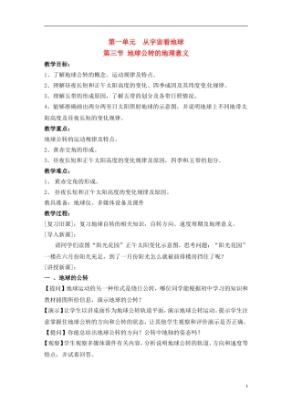 1-3地球公转的地理意义 教案
