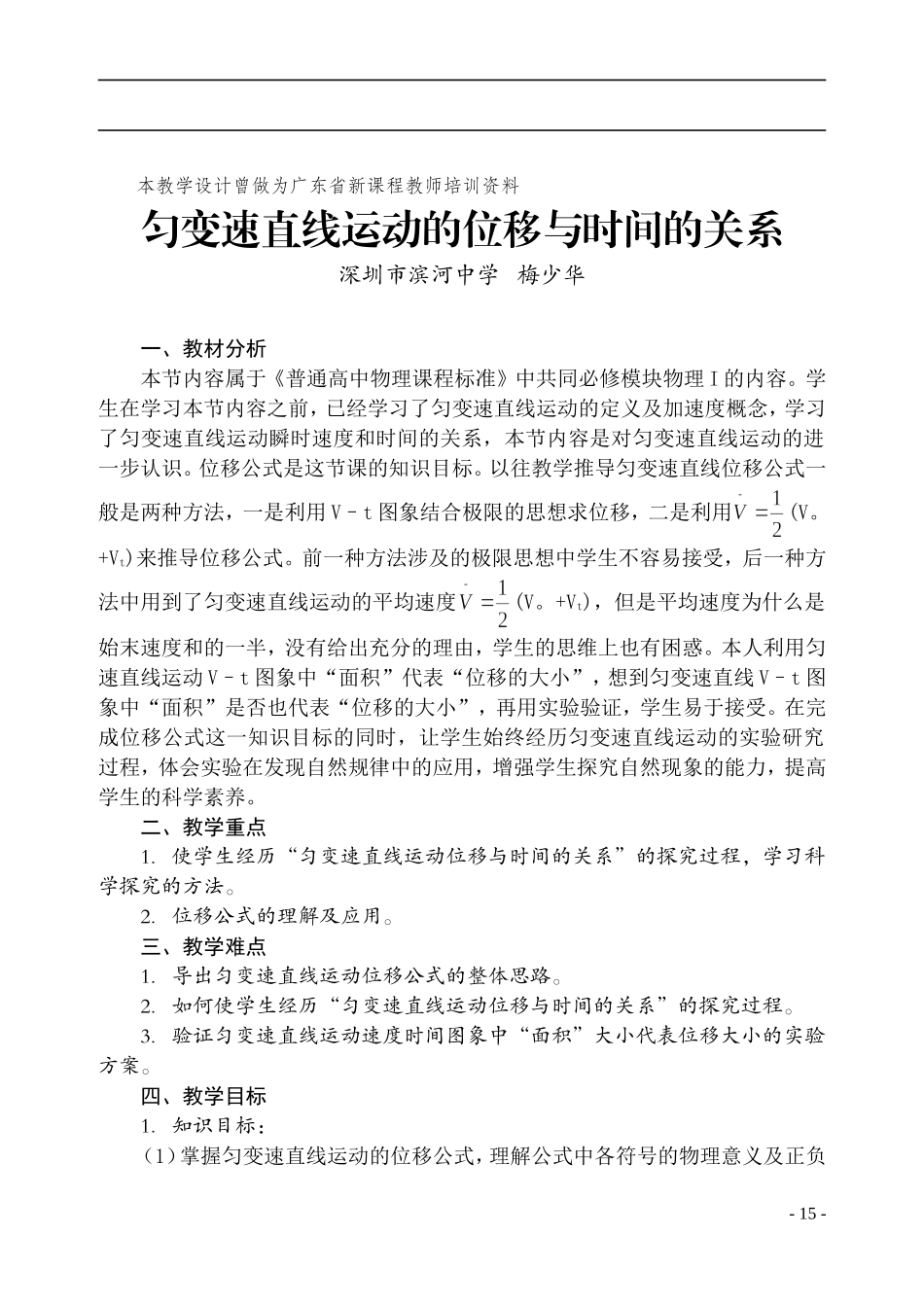 015-020位移教学设计（梅少华）_第1页