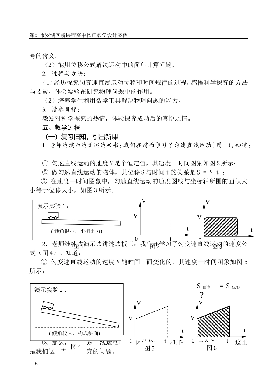 015-020位移教学设计（梅少华）_第2页