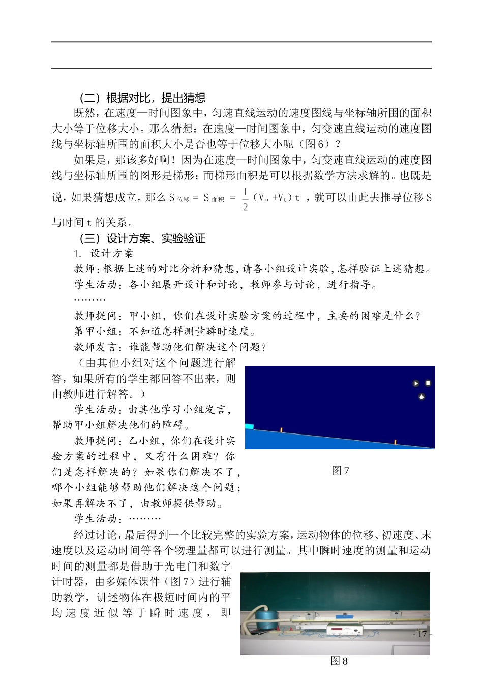 015-020位移教学设计（梅少华）_第3页