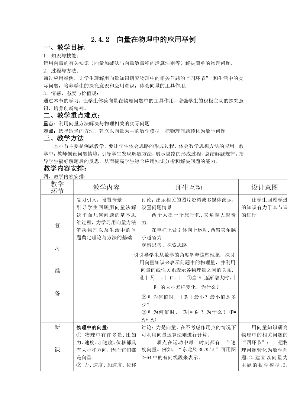 2.4.2  向量在物理中的应用举例_第1页