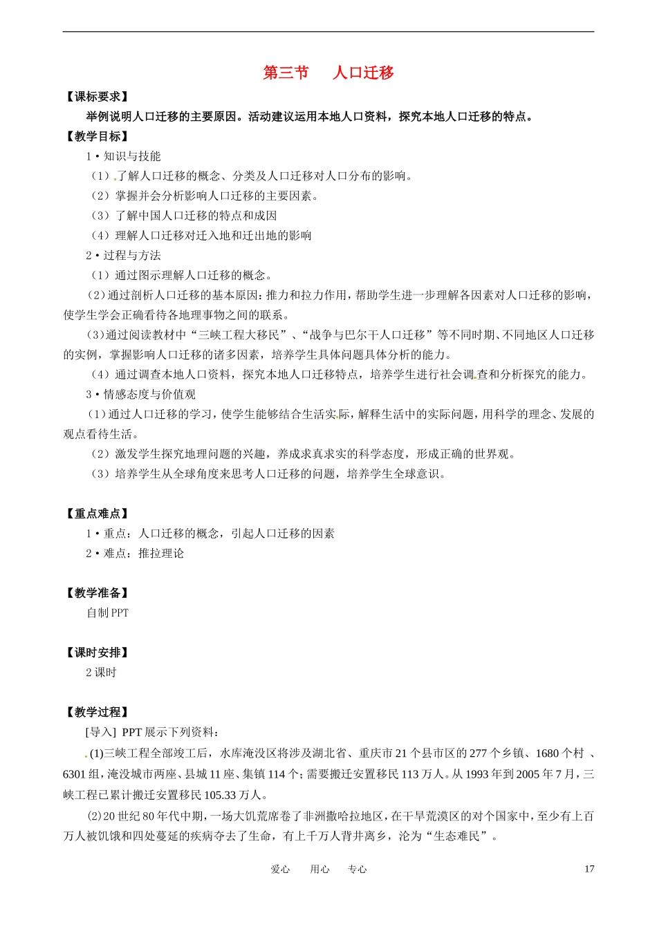 1-3人口迁移 教案_第1页